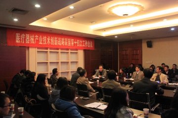 重庆医疗器械产业联盟召开第十四次工作会议
