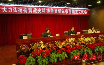 北京卫生监督所召开“弘扬抗震救灾精神争当创先争优模范交流大会”