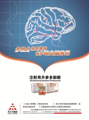 注射用丹参多酚酸-(国药准字Z20110011)精美广告图欣赏