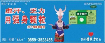 强身颗粒-官方高清创意广告(黔药广审(文)第2012040050号)