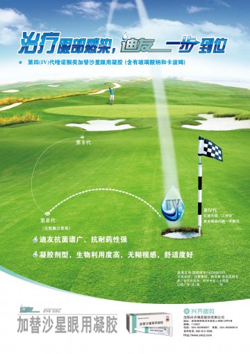 加替沙星眼用凝胶-迪友官方高清创意广告(辽药广审(文)第2012030040号)