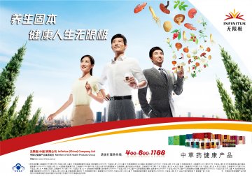 增健口服液、无限极牌元泰片、无限极牌时臻胶囊等16个保健食品官方高清创意广告(粤食健广审(文)第2012120550号)