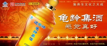 远字牌龟龄集酒官方高清创意广告(晋食健广审(文)第2012100011号)