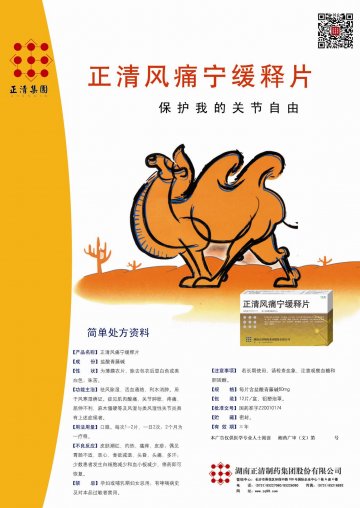 正清风痛宁缓释片-官方高清创意广告(湘药广审(文)第2014030009号)