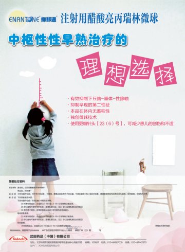 注射用醋酸亮丙瑞林微球-抑那通官方高清创意广告(津药广审(文)第2)