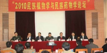 “2010民族植物学与民族药物学论坛”在沪举办
