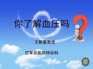 图解：军医告诉你血压怎么测？