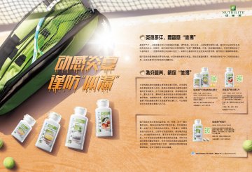纽崔莱牌维生素C片等三个产品官方高清创意广告(粤食健广审(文)第2014050316号)