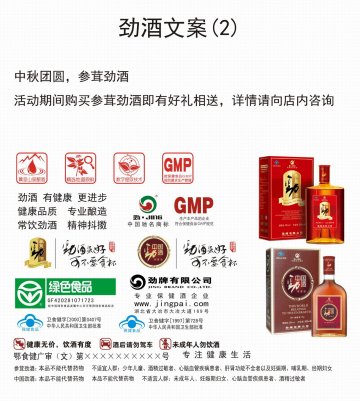 中国劲酒 参茸劲酒官方高清创意广告(鄂食健广审(文)第2011080058号)