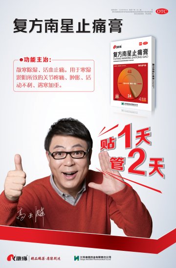 复方南星止痛膏-官方高清创意广告(苏药广审(文)第2012040209号)