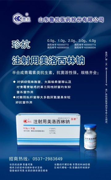注射用美洛西林钠-珍抗官方高清创意广告()