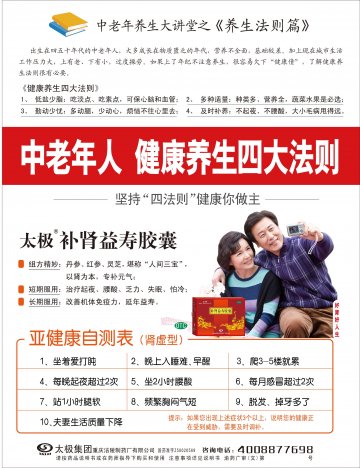 补肾益寿胶囊-官方高清创意广告(渝药广审(文)第2011020009号)