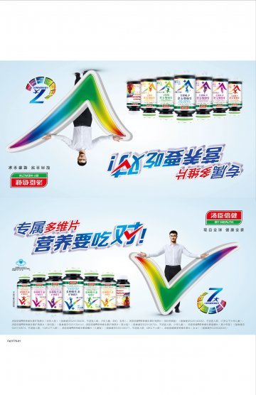 汤臣倍健牌多种维生素矿物质片-三角台牌官方高清创意广告(粤食健广审(文)第2014070479号)