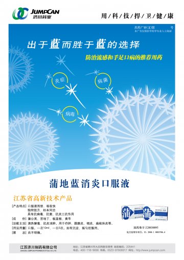 蒲地蓝消炎口服液-官方高清创意广告(苏药广审(文)第2012010004号)