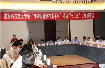 艾滋病和病毒性肝炎等重大传染病防治”科技重大专项“传染病监测技术平台”项目“十二五”工作部署会在云南召开