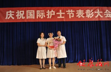 北京大学首钢医院召开“5.12”国际护士节表彰大会