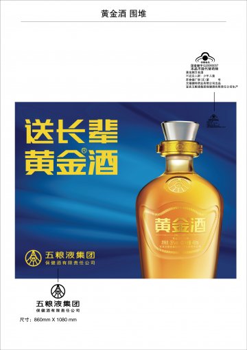 黄金牌万圣酒官方高清创意广告(苏食健广审(文)第2011090132号)