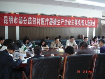 昆明市局召开药包材、医疗器械生产企业负责人座谈会