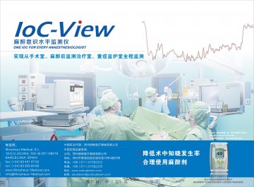 麻醉意识水平监测仪（Level of Consciousness Monitor）-IoC-View(国食药监械(进)字2012第2212285号)精美广告图欣赏