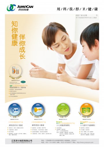 赖氨肌醇维B12口服溶液等五个产品-官方高清创意广告(苏药广审(文)第2012120616号)