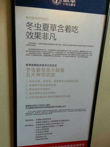 极草5X冬虫夏草功效从何来：药协否认临床报告