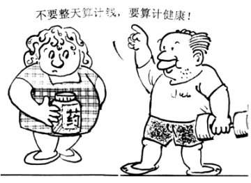 漫画：忠告