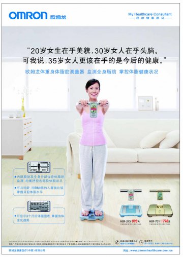 体重身体脂肪测量器-官方高清创意广告(苏医械广审(文)第2011110223号)