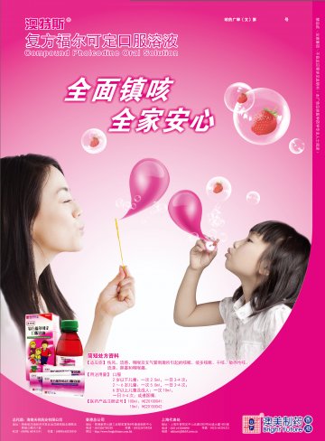 复方福尔可定口服溶液-澳特斯官方高清创意广告(琼药广审(文)第2013040034号)