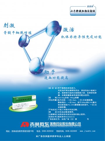 小牛脾提取物注射液-官方高清创意广告(吉药广审(文)第2013030022号)