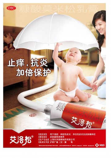 糠酸莫米松乳膏-艾洛松官方高清创意广告(沪药广审(文)第2012030098号)