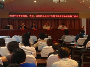 辽宁省召开全省艾滋病性病丙肝防制战线工作会暨艾滋病实验室检测工作会