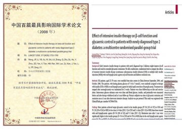 中山三院翁建平教授论文入选2008年中国百篇最具影响国际学术论文