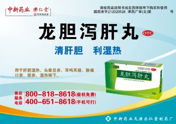 龙胆泻肝丸-官方高清创意广告(津药广审(文)第2014050060号)