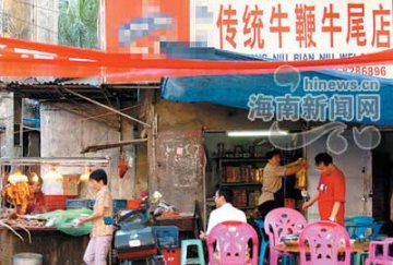 当今流行吃牛鞭 真的能壮阳？图