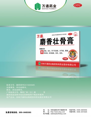 麝香壮骨膏-官方高清创意广告(豫药广审(文)第2011020045号)