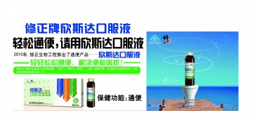 修正牌欣斯达口服液官方高清创意广告(吉食健广审(文)第2011120023号)