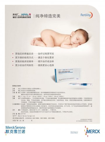 重组人促卵泡激素注射液-果纳芬(S20110004 S20110005 S20110006 S20080030)精美广告图欣赏