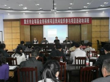 重庆市结防所在重庆市万州区举办民间组织参与结核病防治工作培训会