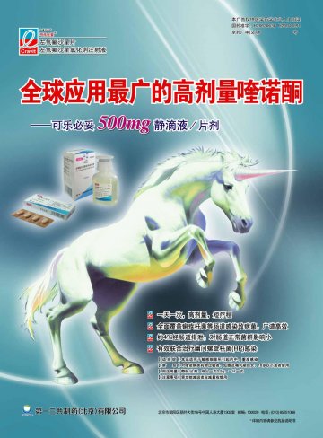 左氧氟沙星片/左氧氟沙星氯化钠注射液-可乐必妥官方高清创意广告(京药广审(文)第2012040254号)