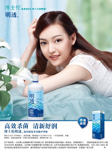 隐形眼镜多功能护理液-润明除蛋白官方高清创意广告(京医械广审(文)第2014030154号)