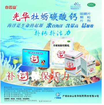 牡蛎碳酸钙咀嚼片/牡蛎碳酸钙片/牡蛎碳酸钙颗粒-官方高清创意广告(粤药广审(文)第2011080385号)