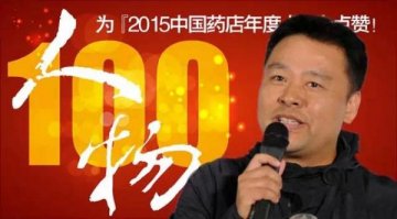 药店高毛利首创者王春雷，他为什么又要率先消灭高毛利？
