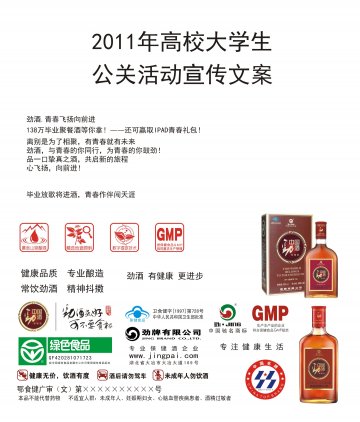中国劲酒官方高清创意广告(鄂食健广审(文)第2011040012号)