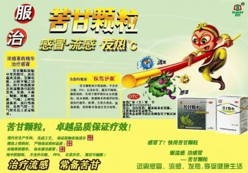 苦甘颗粒-官方高清创意广告(鲁药广审(文)第2012110261号)