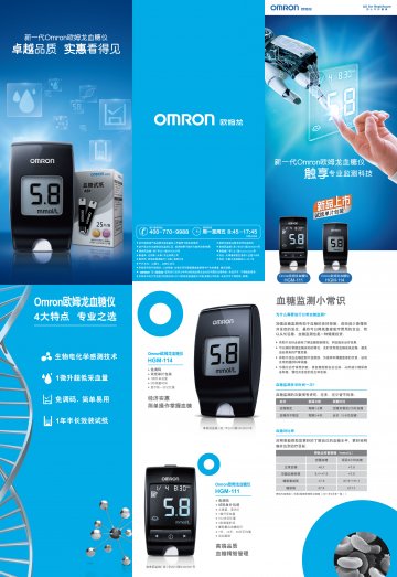 血糖仪-OMRON欧姆龙血糖仪官方高清创意广告(津医械广审(文)第2014050033号)