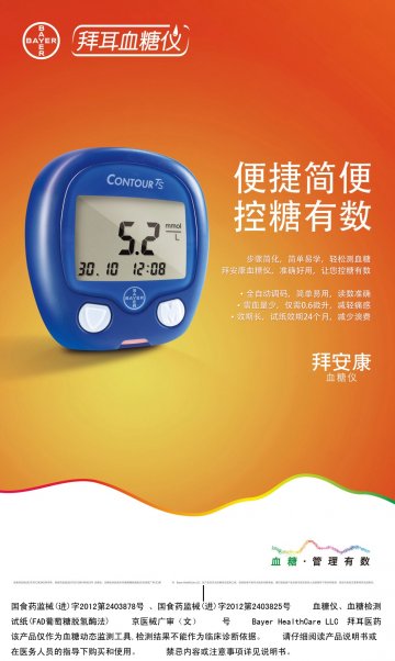 血糖仪、血糖检测试纸（FAD葡萄糖脱氢酶法）-拜安康官方高清创意广告(京医械广审(文)第2013100388号)