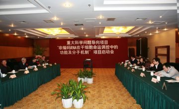 基础所主持的重大科学问题导向项目启动
