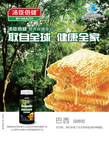 汤臣倍健牌蜂胶软胶囊官方高清创意广告(粤食健广审(文)第2011120327号)
