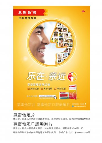 氯雷他定口腔崩解片 氯雷他定片-官方高清创意广告(陕药广审(文)第2012010010号)