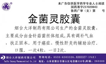 金菌灵胶囊-官方高清创意广告()